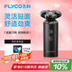 飛科（FLYCO）智能電動(dòng)剃須刀旋轉(zhuǎn)式男士刮胡須刀干濕雙剃FS966生日七夕情人節(jié)禮物送男友送老公送父親 國家補(bǔ)貼