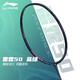 李寧（LI-NING）羽毛球拍雷霆50全碳素進(jìn)階進(jìn)攻型羽拍專業(yè)比賽訓(xùn)練拍 4U已穿線