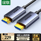 綠聯(lián)HDMI2.1光纖線8K60Hz 4K240Hz兼容HDMI2.0高清視頻線裝修電腦機頂盒接電視顯示器投影儀8米65609