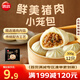 思念鮮美豬肉風(fēng)味小籠包 速凍包子 兒童早餐半成品面點 肉包蒸包 鮮美豬肉風(fēng)味小籠包300g