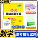 【科目自選】2026天利38套高考模擬試題匯編新教材新高考模擬題全國一卷二卷三卷甲卷乙卷刷題試卷高中總復(fù)習(xí)測試卷子 【新課標(biāo)II卷】數(shù)學(xué)