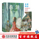 春潮（作家榜經(jīng)典文庫） 屠格涅夫 著 外國文學(xué) 外國小說 愛情小說 中信出版社圖書