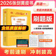【官方直營 全新升級】2026張劍黃皮書英語一2026張劍黃皮書英語二考研英語真題試卷考研英語2026黃皮書真題考研黃皮書考研歷年黃皮書真題 【真題+解析】張劍黃皮書英語一05-25年真題試卷