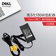 戴爾（DELL）原裝戴爾筆記本充電器 電源適配器 XPS13 9360 靈越 Ins 成就 Vos 充電線 4.5mm 三代小口130W(19.5V 6.7A)