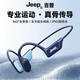 Jeep吉普【美國戶外品牌】無線骨傳導(dǎo)運動藍(lán)牙耳機掛耳式高音質(zhì)跑步專用音樂通話降噪耳機防汗水長續(xù)航