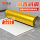 聲帝阻尼黃金隔音氈帶背膠 環(huán)保阻燃家用墻體隔音毯吊頂ktv房板材料 黃金阻尼氈2MM厚-2.5平-帶背膠