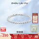 周六福（ZLF）七夕禮物 S925銀飾雙扣手鏈男生潮流時尚百搭帥氣嘻哈風(fēng)送男友 手鏈鏈長20cm