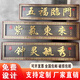 蔓楨農(nóng)村大門門頭牌匾紫氣東來仿古不銹鋼門樓牌匾發(fā)光字定做天官賜福 來圖定制