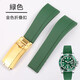 適配勞力士表帶橡膠原裝迪通拿游艇名仕日志黑綠水鬼硅膠表帶20 原裝款綠色【金扣】 20mm－送安裝工具