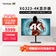 ViewSonic XG323-4K-OLED 31.5英寸OLED屏4K 240Hz雙模1K480Hz Type-C 140W PD3.1 HDMI2.1滿(mǎn)血HDR400顯示器 XG323