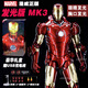中動玩具馬克鋼鐵俠手辦正版復仇者聯(lián)盟玩具男生模型生日禮物周邊擺件高達 【可發(fā)光】發(fā)光版 MK3 正版現(xiàn)貨 豪華禮盒包裝