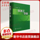儀表工手冊(第2版)  2022新版 樂(lè )嘉謙 著(zhù) 機械設計基礎手冊 化學(xué)工業(yè)出版社
