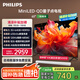 飛利浦（PHILIPS）65英寸MiniLED游戲電視機(jī)QLED量子點(diǎn) 調(diào)光護(hù)眼3+64G智能平板65PML8799/T3一級能效政府補(bǔ)貼20%