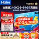 海爾（Haier）電視S60C系列 240HZ高刷 一級能效DeepSeek 雙頻WiFi6 智慧屏彩電液晶4K護眼薄游戲電視 75英寸 新品6+64G大內(nèi)存三重護眼天籟音效 咨詢領(lǐng)驚喜