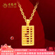 老鳳祥如意算盤黃金吊墜足金百搭小算盤項(xiàng)鏈送女友老婆七夕節(jié)生日禮物 足金算盤吊墜(約0.1g)+金色銀鏈