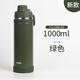 膳魔師（THERMOS）2024日本膳魔師不銹鋼保溫保冷杯男女手提便攜直飲運(yùn)動(dòng)水杯FJU FJU KKI綠色2024新款1000ml