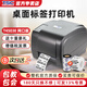 TSC 條碼標(biāo)簽打印機(jī)T4503E 熱敏標(biāo)簽條碼不干膠打印機(jī)水洗標(biāo)水洗嘜吊牌熱轉(zhuǎn)印碳帶打印機(jī) T4503E(300dpi+網(wǎng)口+帶原裝碳帶）