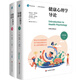 健康心理學(xué)導論（第5版）套裝上下冊/心理學(xué)經(jīng)典譯叢