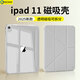 GOMI適用ipad11保護(hù)套2025新款A(yù)16芯片磁吸拆分蘋(píng)果平板iPad10電腦保護(hù)殼全包亞克力輕薄防彎防摔透明 【極簡(jiǎn)灰】面蓋吸附+磁吸拆分+橫豎支撐 2025款iPad11【A16芯片】/第十