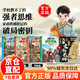 【教會(huì )你800個(gè)心眼子】八面玲瓏+通天的智慧 八面玲瓏加通天破局 八面靈龍 漫畫(huà)少年強者思維4冊+陽(yáng)謀 寒門(mén)詭將2025全新力作普通小孩進(jìn)階寶典 【5冊】強者思維+文韜武略