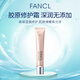 芳珂（FANCL）無添加膠原蛋白高保濕修護面霜18g補水面霜七夕情人節(jié)生日禮物