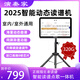 演奏家2025新款讀譜機大屏動(dòng)態(tài)樂(lè )譜電子動(dòng)態(tài)譜合奏薩克斯電吹管指北者 旗艦升級款-320G
