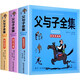 父與子全集正版 彩色注音故事版 [德]?！W·卜勞恩 風(fēng)靡全球80多年的經(jīng)典暢銷(xiāo)名作 二年級小學(xué)生漫畫(huà)書(shū) 兒童繪本  