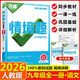 2026版萬(wàn)唯情境題 九年級(jí)語(yǔ)文全一冊(cè)人教版