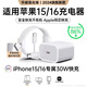 Viken【直營正品】蘋果15/16充電器頭適配原裝45W/30W快充套裝16/15 Pro/promax/plus充電線氮化鎵 【原盒封裝】蘋果30W快充頭+1米編織快充線 安全認(rèn)證不傷機(jī)
