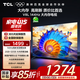 TCL電視 50V8L 50英寸 2GB+32GB大內(nèi)存 護(hù)眼 AI語音 投屏 以舊換新 家電國家補貼15%