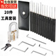 佐之尋開(kāi)鎖鑰匙專用工具開(kāi)鎖工練習(xí)開(kāi)鎖神器萬(wàn)能透明鎖匠鎖芯頭練習(xí)用品 15件套工具包
