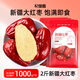 杞里香 紅棗1000g  精選新疆大棗和田紅棗駿棗 蜜餞果干零食補(bǔ)品量販裝