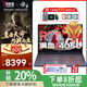 聯(lián)想拯救者R7000P 2025補貼20%旗艦銳龍7/9游戲筆記本電腦可選滿血RTX5060/5070獨顯大學生設(shè)計編電腦 R7000 R7-8745H RTX4050 16G內(nèi)存 1TB固態(tài) 升級
