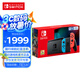 Nintendo Switch任天堂  游戲機(jī) 國行續(xù)航增強(qiáng)版紅藍(lán)游戲主機(jī) 便攜游戲掌機(jī)休閑娛樂生日禮物 Switch游戲機(jī)