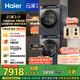 海爾（Haier）云溪3.0 洗烘套裝  10KG直驅(qū)滾筒懶人洗衣機+雙擎熱泵烘干機 1.2洗凈比 583+583 家電國家補貼