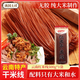 滇國(guó)土司云南干米線500g云南特產(chǎn)紅河紅白米線米粉過(guò)橋小鍋米線方面速食 紅米線500g*1袋【嘗鮮】