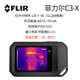 FLIR現(xiàn)貨 式熱像儀  C2/C3 X/C5 功能強(qiáng)大的紅外熱像128*96分辨率  FLIR C3-X