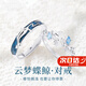 紀詩哲（GIEVSZHE）云夢蝶鯨情侶對戒男女一對求婚戒指紀念日送女友七夕情人節(jié)禮物 云夢蝶鯨情侶對戒【七倉直發(fā)/次日達】
