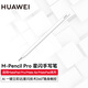 華為（HUAWEI） M-Pencil原裝手寫筆Pro觸控筆MatePad手寫筆套裝 M-Pencil Pro 星閃筆 雪域白 官方標配