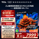 TCL電視 85Q9L Pro 85英寸 QD-Mini LED 蝶翼星曜屏 萬(wàn)象分區 絢彩XDR4500nits 超薄 國家補貼20% Q9K