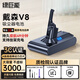 綠巨能（llano）適用戴森Dyson電池V8吸塵器充電鋰電池V8 Fluffy/Absolute/Animal Pro/PM8.SV10型號 3000mAh