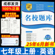 【成都發(fā)貨】名校題庫2025秋新版英語(yǔ)7年級上冊人教版初一復習專(zhuān)題集訓送B卷知識清單默寫(xiě)單 名校題庫—英語(yǔ)7上（2025年6月新版）