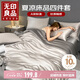 無印良品A類10%大豆纖維夏被四件套200*230cm【奶昔白拼輕奢灰】