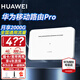 華為移動(dòng)路由2Pro【30天免費試用】4G雙頻全網(wǎng)通企業(yè)工業(yè)級無(wú)線(xiàn)路由千兆網(wǎng)口cpe流量插卡上網(wǎng)隨身WiFi 華為移動(dòng)路由Pro 30天免費試用|送1500G高速流量