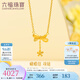 六福珠寶足金蝶戀蘭姿黃金項(xiàng)鏈女款蝴蝶套鏈含吊墜 計(jì)價(jià) HXG30086 4.23克(含工費(fèi)338元)