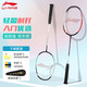 李寧（LI-NING）羽毛球拍戰(zhàn)戟900粉綠對(duì)拍碳復(fù)合球拍已拉線AYPV031-22