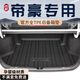 坤爵25款吉利帝豪專用后備箱墊TPE尾箱用品第四代冠軍版四代新適用于 25款【高品質(zhì)TPE后備箱墊】 吉利帝豪（第四代）專用