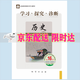 （官方直營-京東配送）2025 學(xué)習(xí)探究診斷 八年級歷史上冊 第16版人教 學(xué)探診8年級初二歷史上冊北京西城區(qū)
