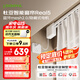 杜亞Real5藍(lán)牙2.0版智能電動(dòng)窗簾家居自動(dòng)窗簾電機(jī)語音控制不含布 5米直軌定制藍(lán)牙版包安裝