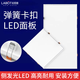 拉伯塔彈簧卡扣嵌入式led平板吊頂燈30*60cm暗裝開孔蜂窩石膏板300×600 300*300【24W】白光 彈簧卡扣式【石膏板專用】
